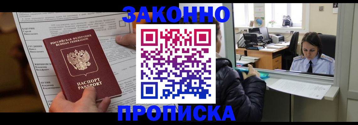 прописка штамп в Свирске
