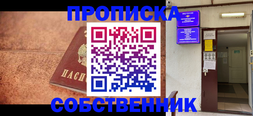 временная регистрация для всех в Свирске