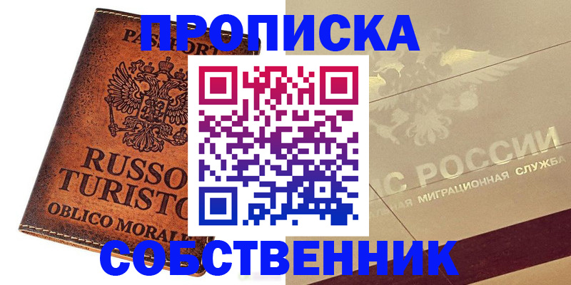 прописка регистрация в Свирске